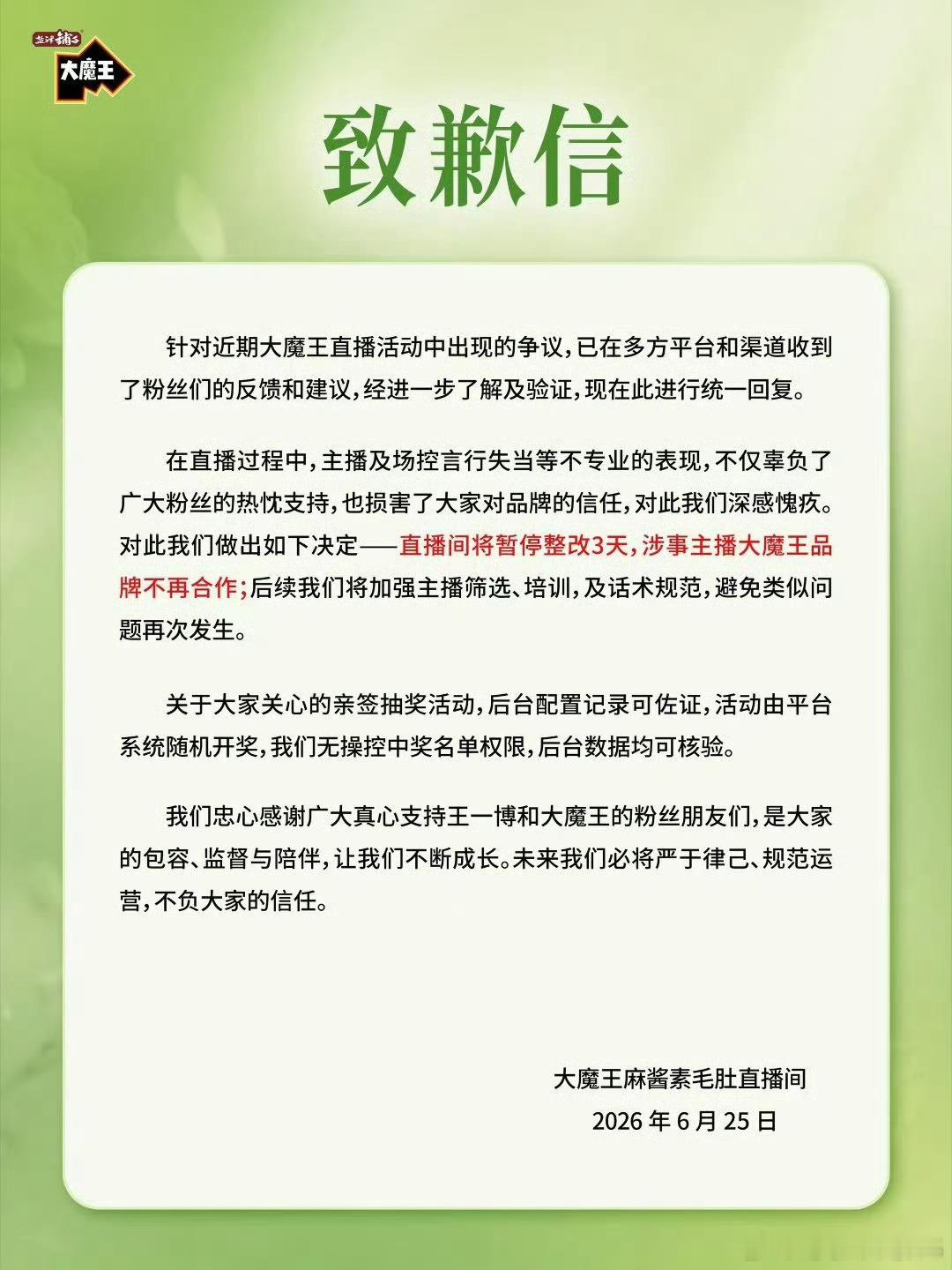 这就是你的解决态度！先不说第一天结束后很多人就把其他品牌怎么维护代言人的条例发给