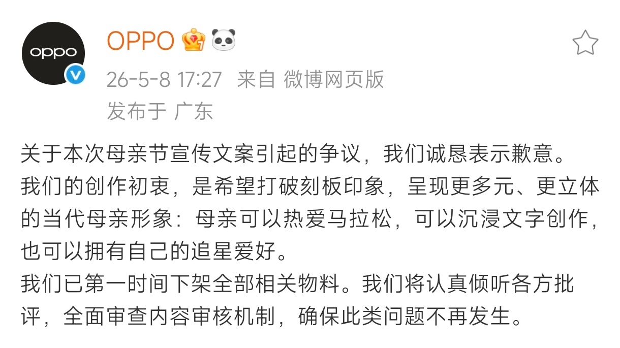OPPO母亲节文案事件问责通告OPPO这次文案宣发的错误确实导致了不小的舆论，这