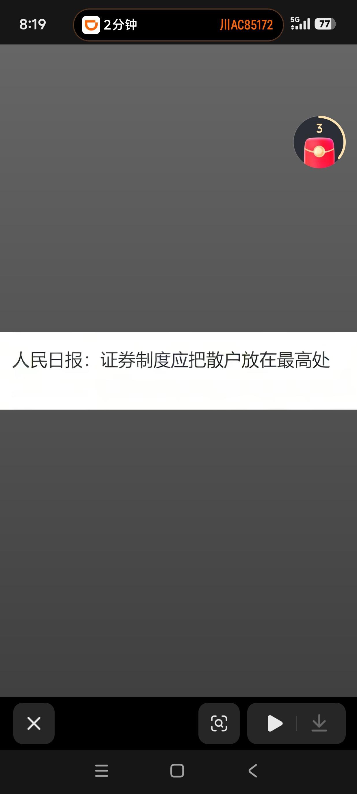 人民日报：证券制度应该把人民放在最高处！中华文化博大精深！确实是最高处！