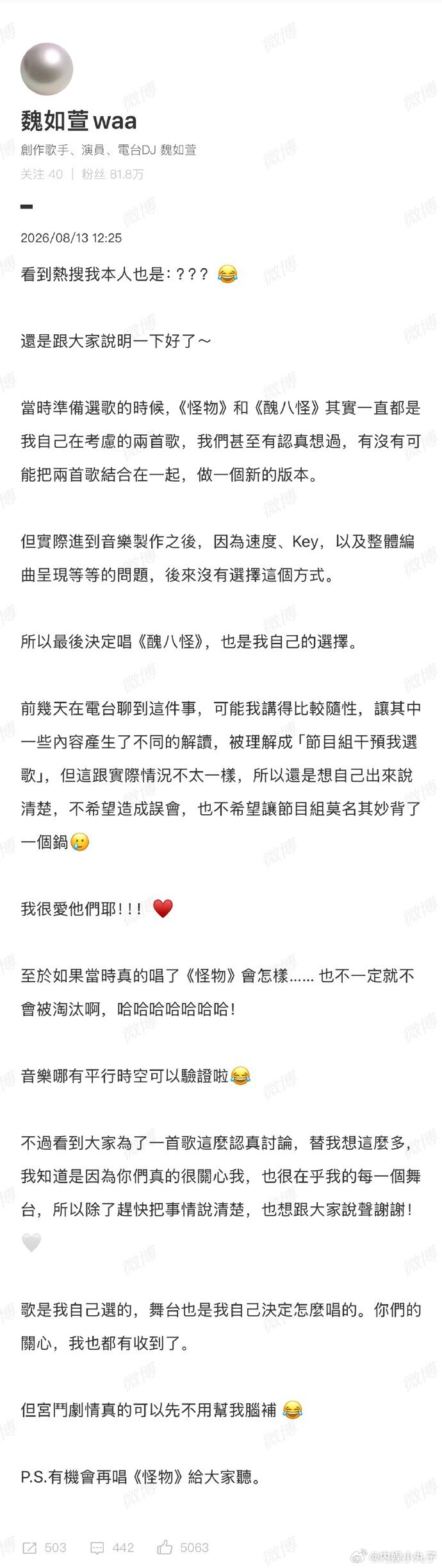 魏如萱回应选歌 魏如萱回应选歌，挺好的，及时澄清了！魏如萱说有机会再唱怪物给大家