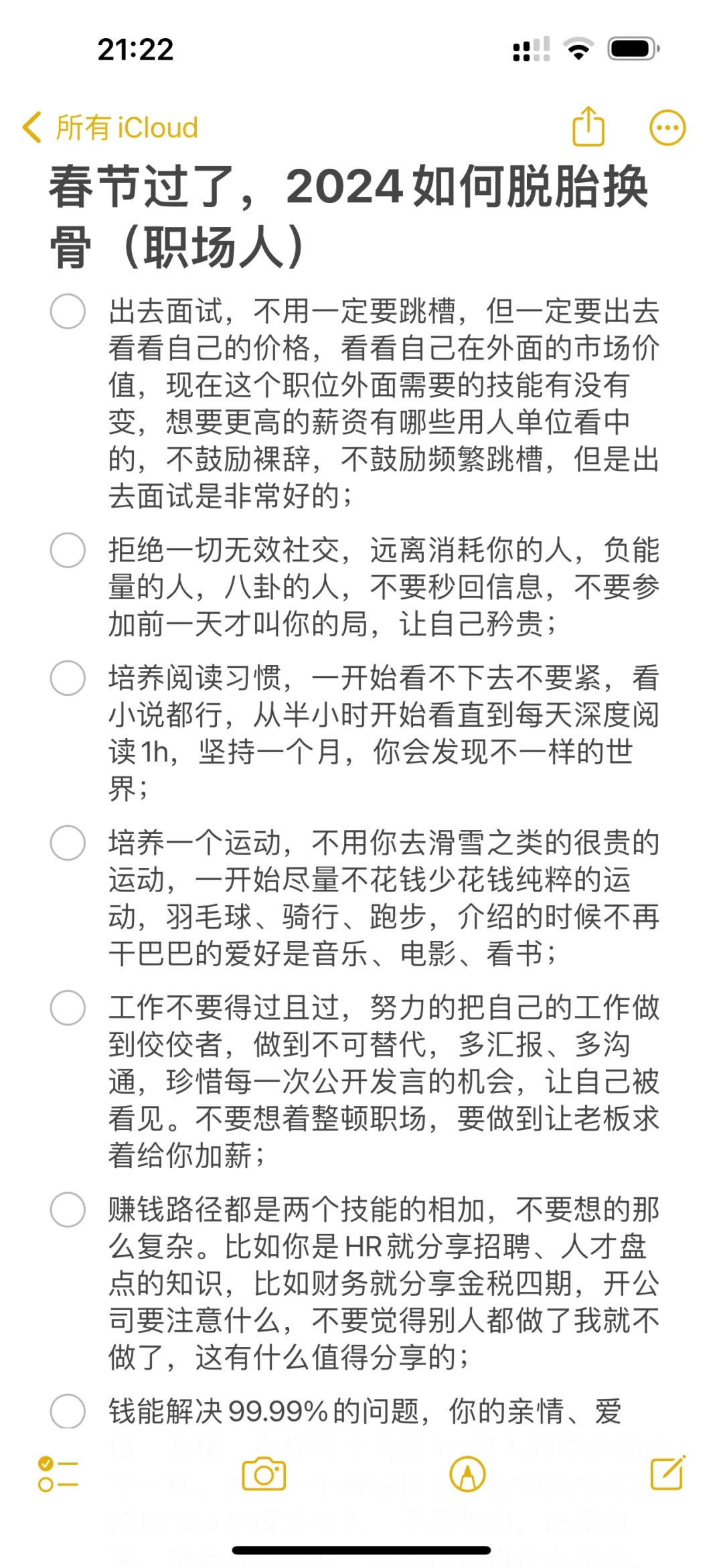 春节过了，2024普通人9个脱胎换骨方法