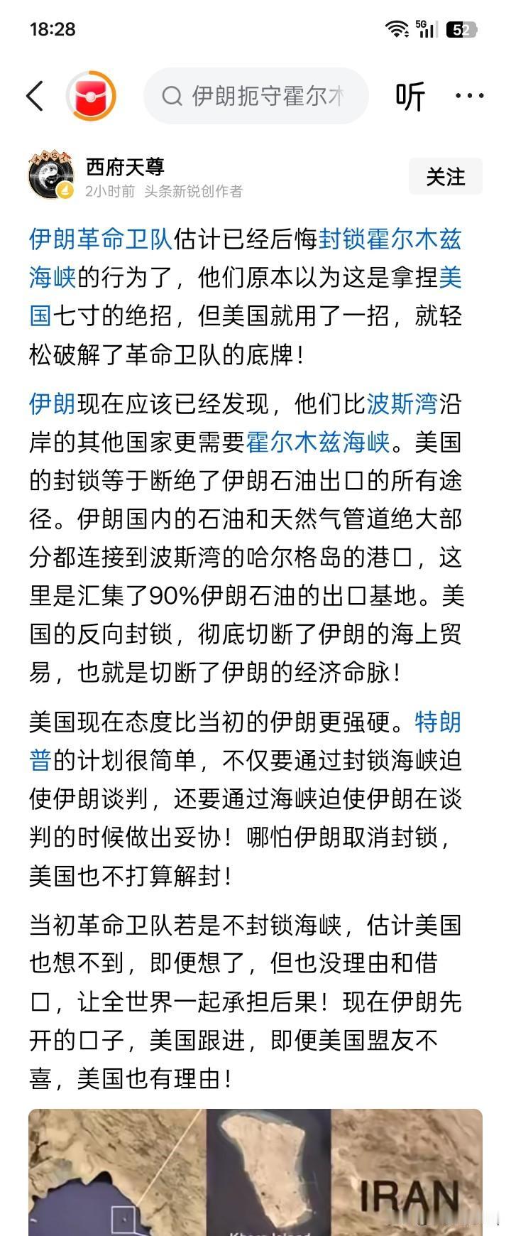 本来就打错了算盘？
伊朗封锁霍尔木兹海峡，无非是想让通过该海峡货船和油轮的国家，