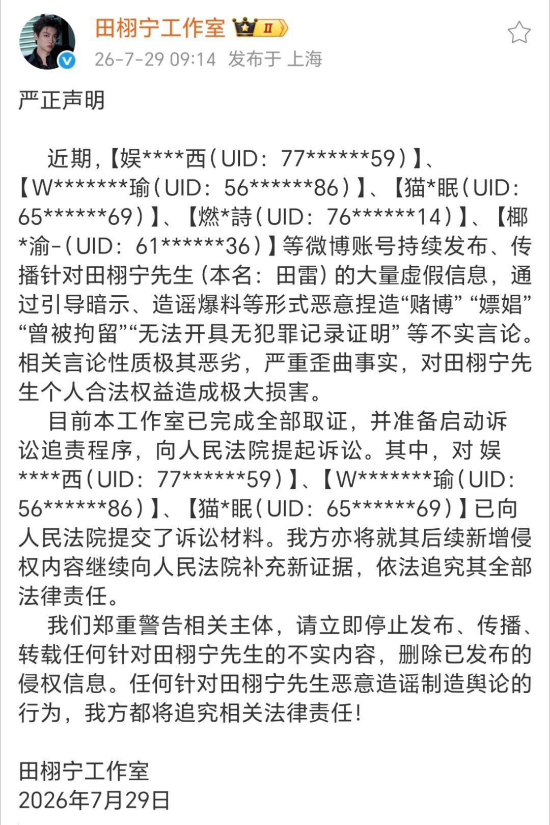 田栩宁工作室发布维权声明这才是正面刚啊，田栩宁告黑告的好，长期造谣诽谤的梓渝粉丝