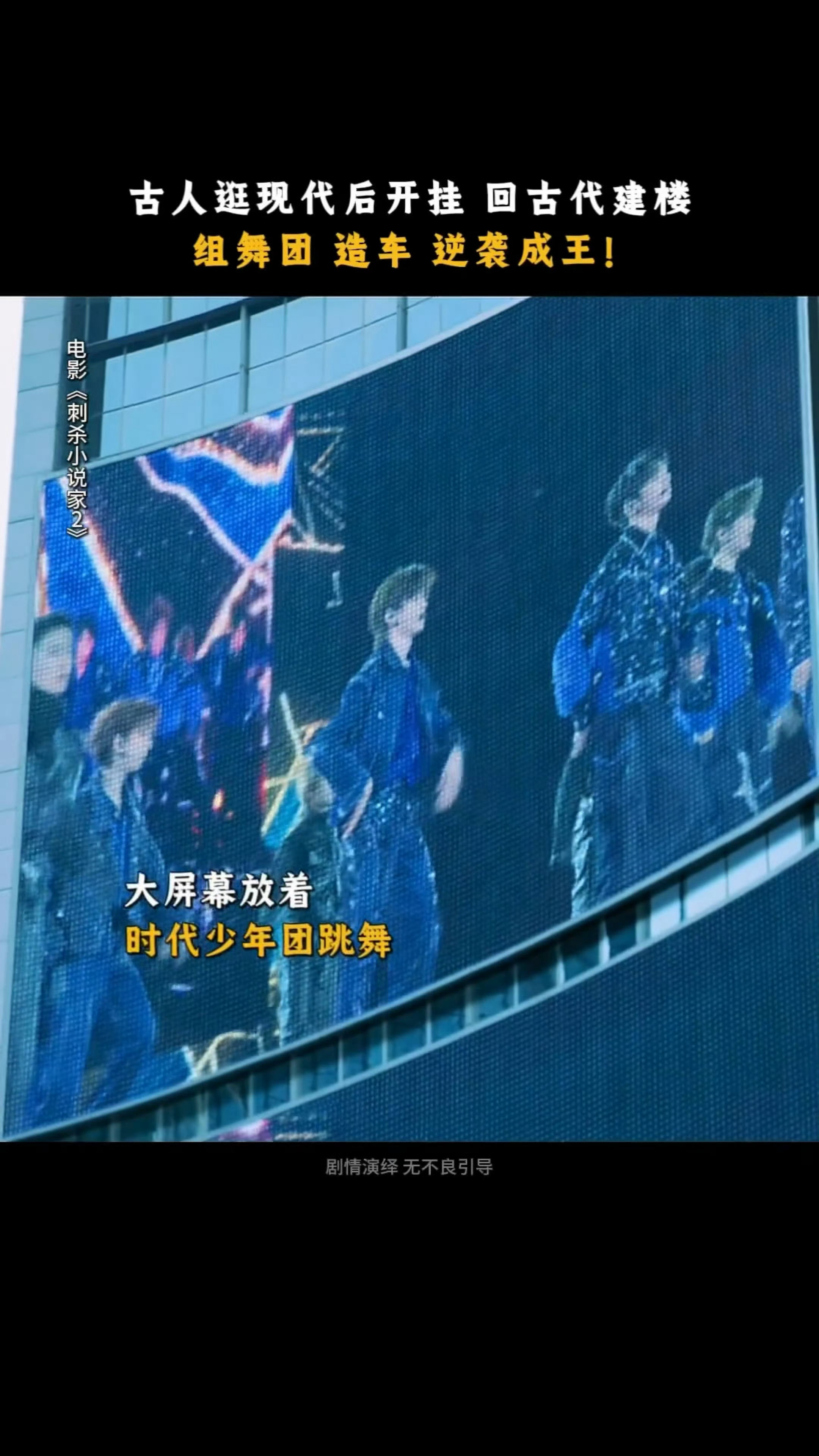 时代少年团在电影里开演唱会《刺杀小说家2》里竟然放了时代少年团演唱会片段！[哇]