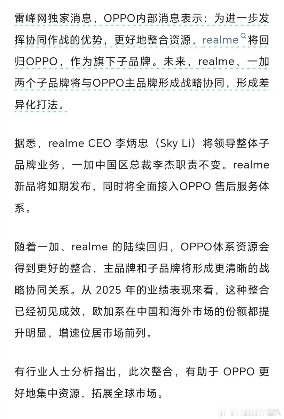 realme宣布回归OPPO早就该回归了，三大品牌形成战略协同，既能共享技术和供