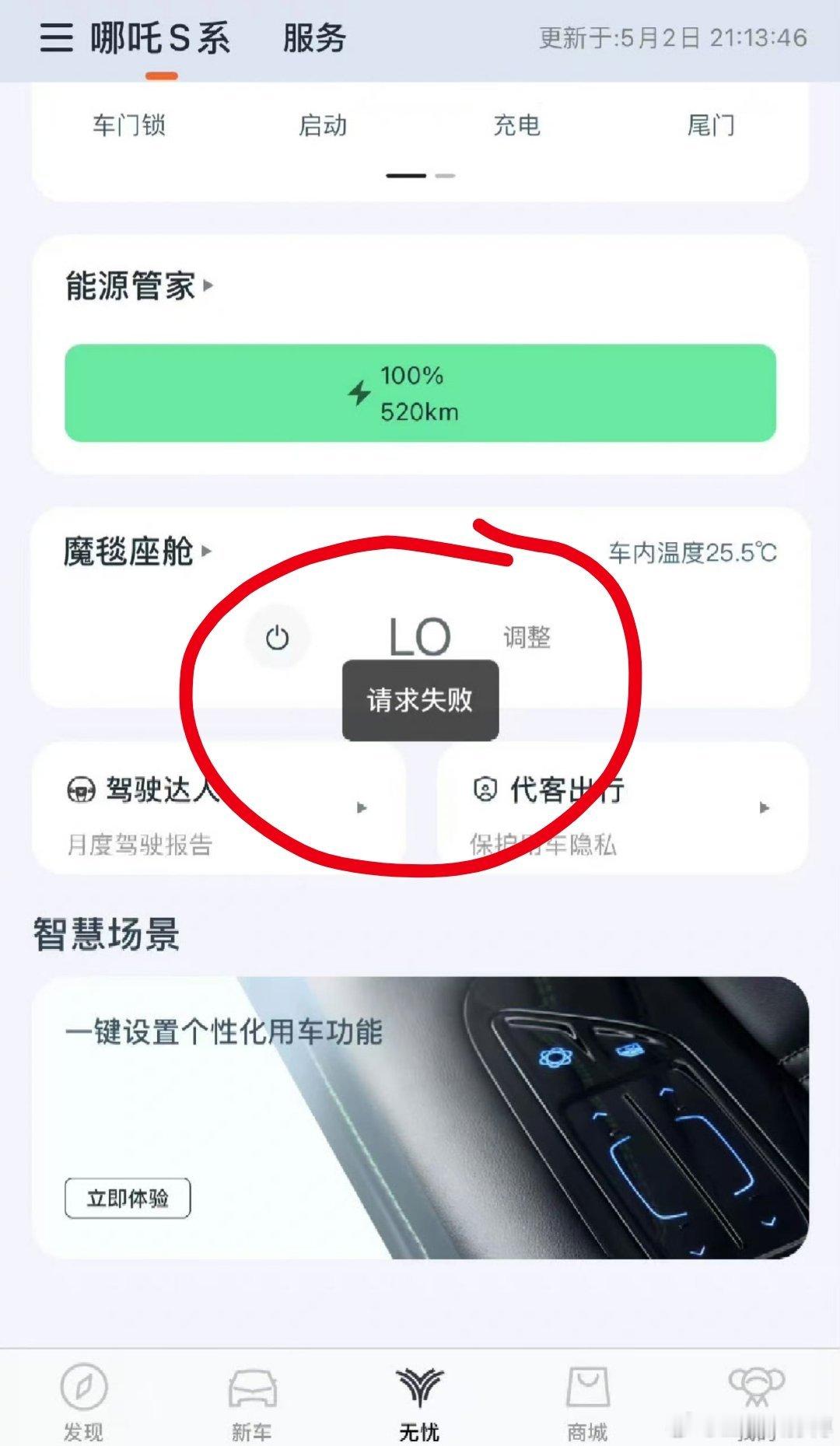 曝哪吒汽车App断网 今天，因为哪吒汽车APP断网的新闻，很多网友又找到了孙博一