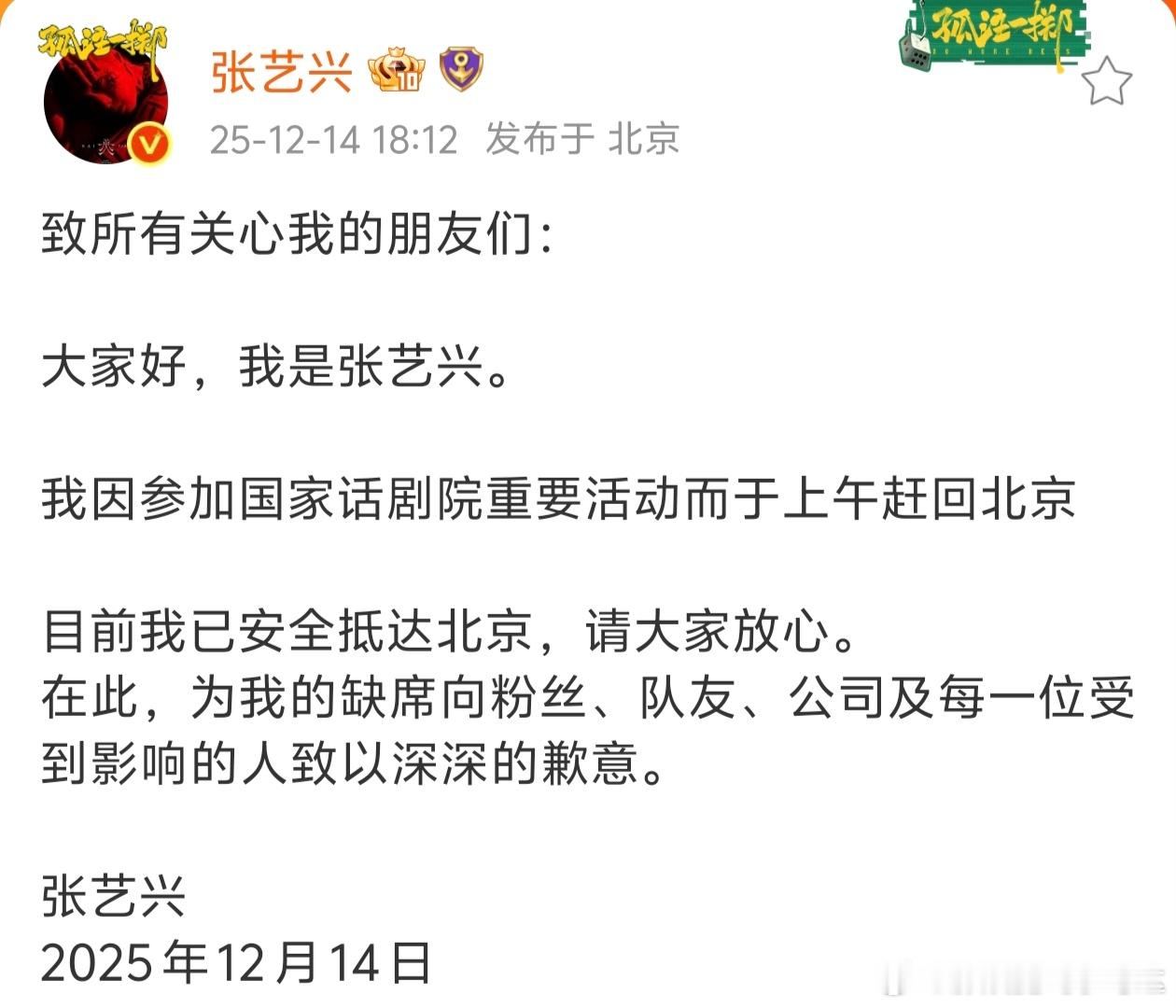 张艺兴发文道歉张艺兴因为参加国家话剧院重要活动而缺席EXO见面会，这说明了有些事