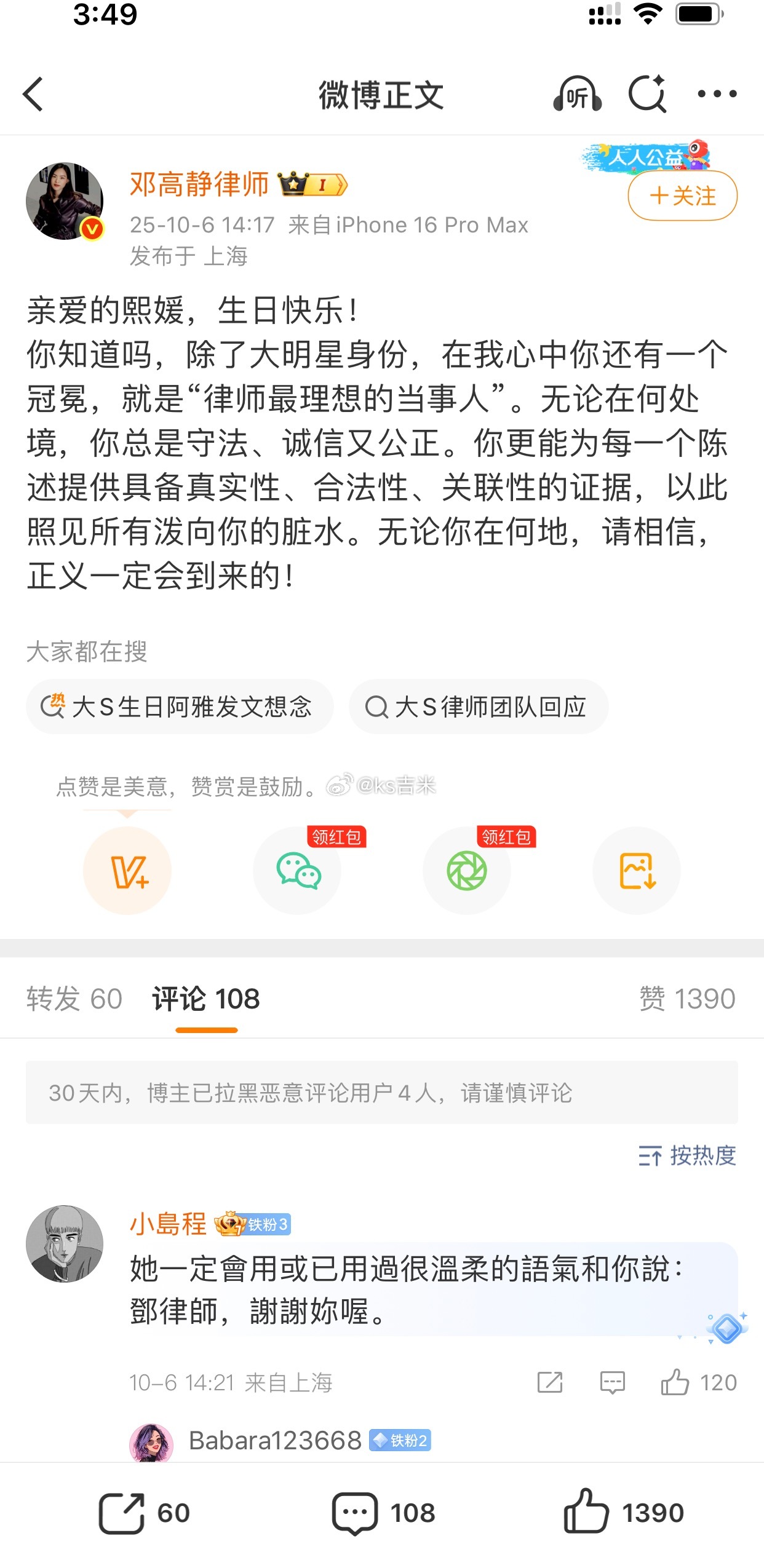 10月6日，大s律师邓高静发文：亲爱的熙媛，生日快乐！你知道吗，除了大明星身份，