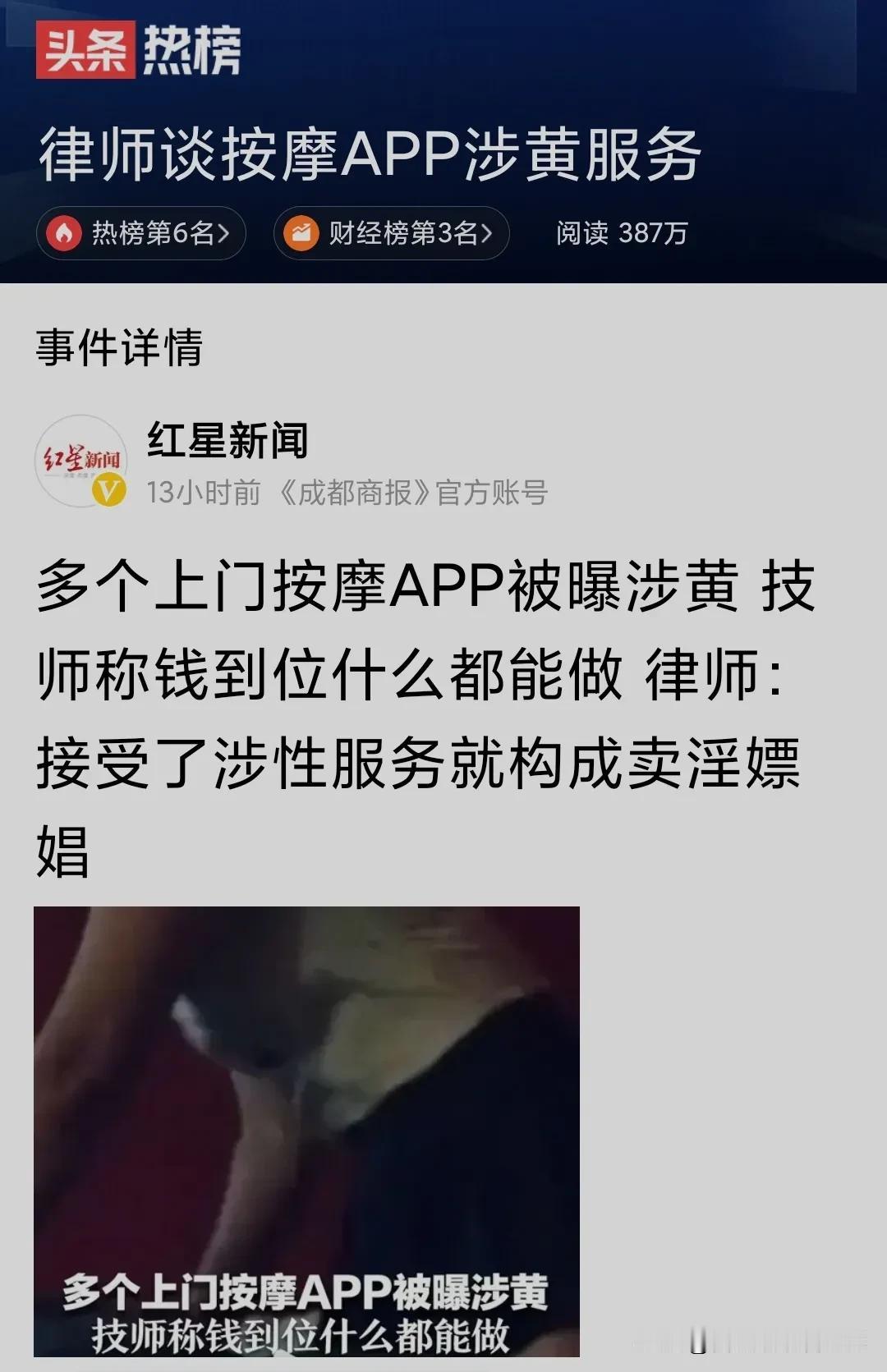 上门按摩涉黄，技师称钱到位什么都能做此事不假。

年前接触到两个客人，就是干这一