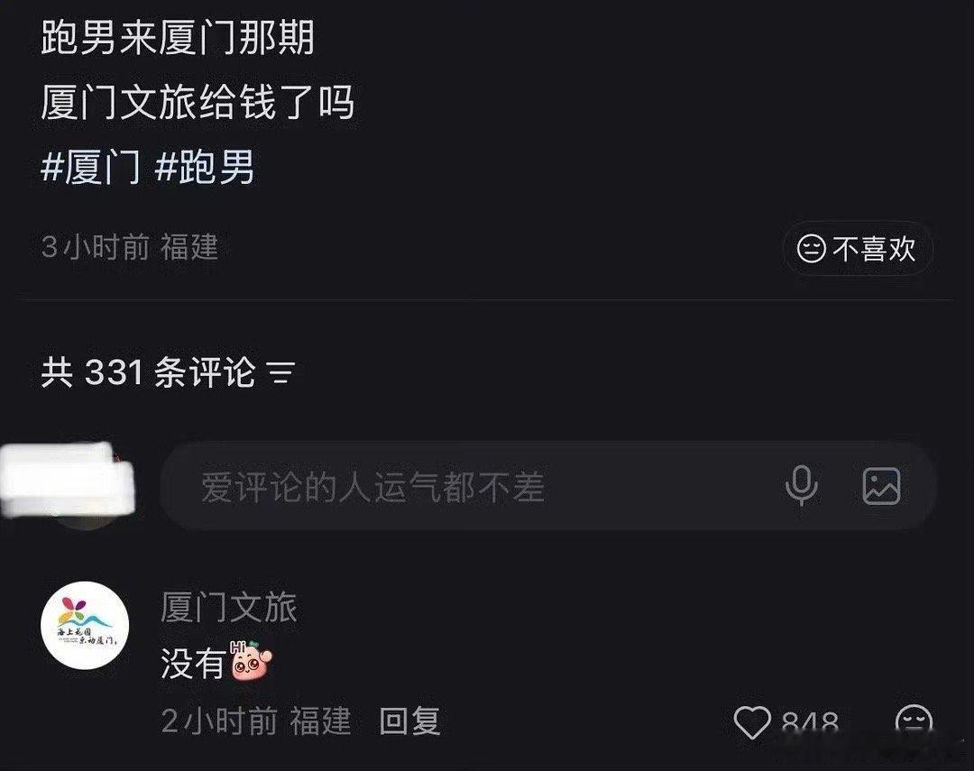 厦门文旅回应跑男那期没给钱厦门文旅回应没给跑男宣传费 厦门文旅回应没给跑男宣传费