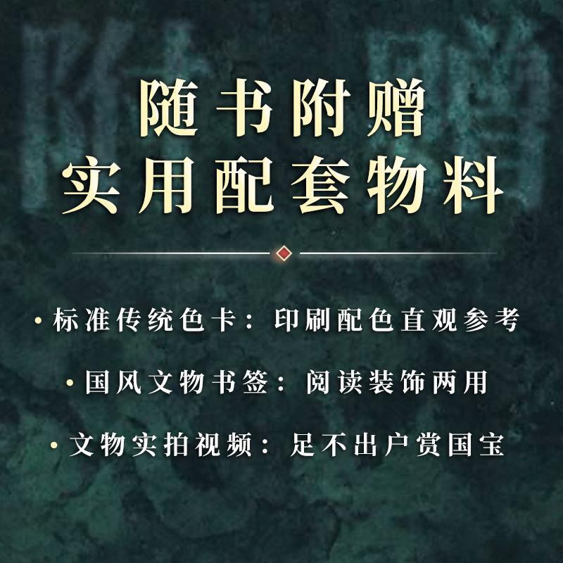 知書club 新书介绍丨中国人的色彩审美，藏在每一件传世国宝的釉色与纹样里。《国
