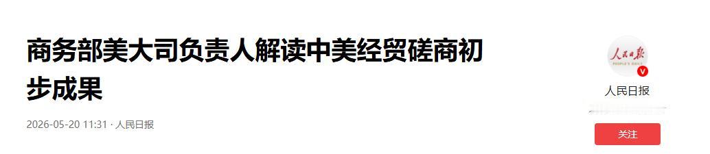 太讽刺了！白宫5月18日晒中美贸易清单，高调宣称中国大手笔采购美货，实则暴露美国