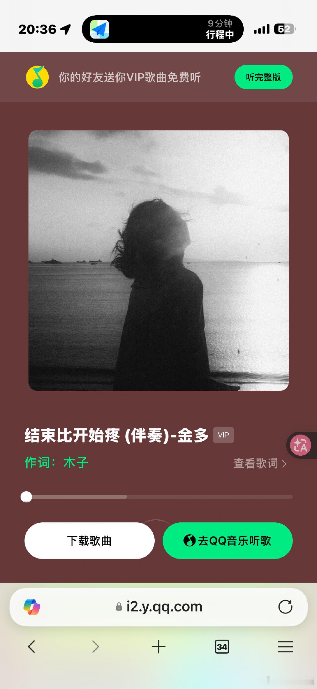 对不起，我有罪。打车途中看到司机听的歌叫 《结束比开始痛》那可不是嘛？doi 结