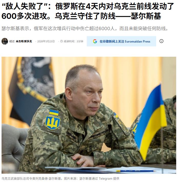 胜利对乌克兰而言实在是太容易了，乌军司令西尔斯基声称，俄军发起了数万士兵的攻势，