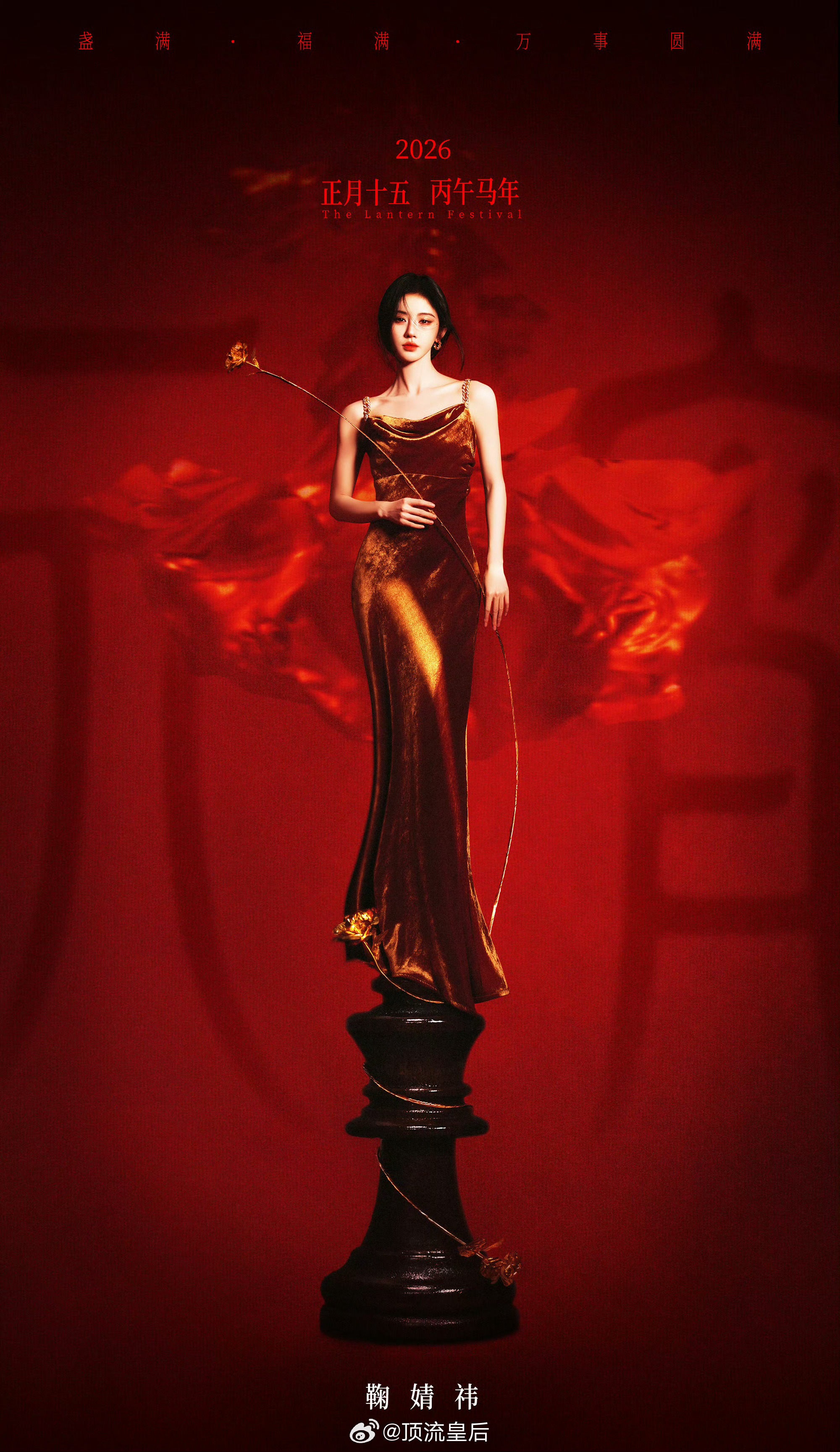 来看鞠婧祎元宵节营业祝福，气场全开的女王，太美啦。