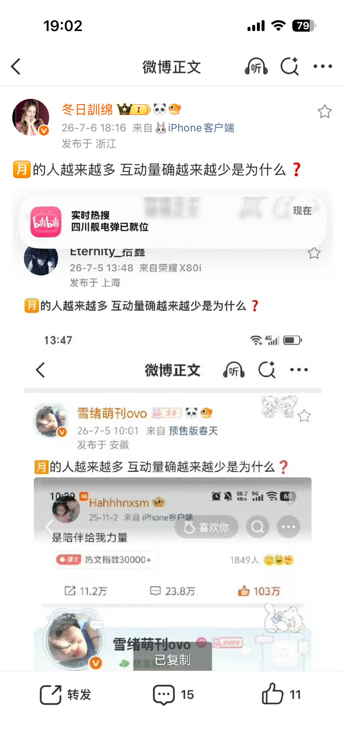 🈷️的人越来越多 互动量确越来越少是为什么❓ 