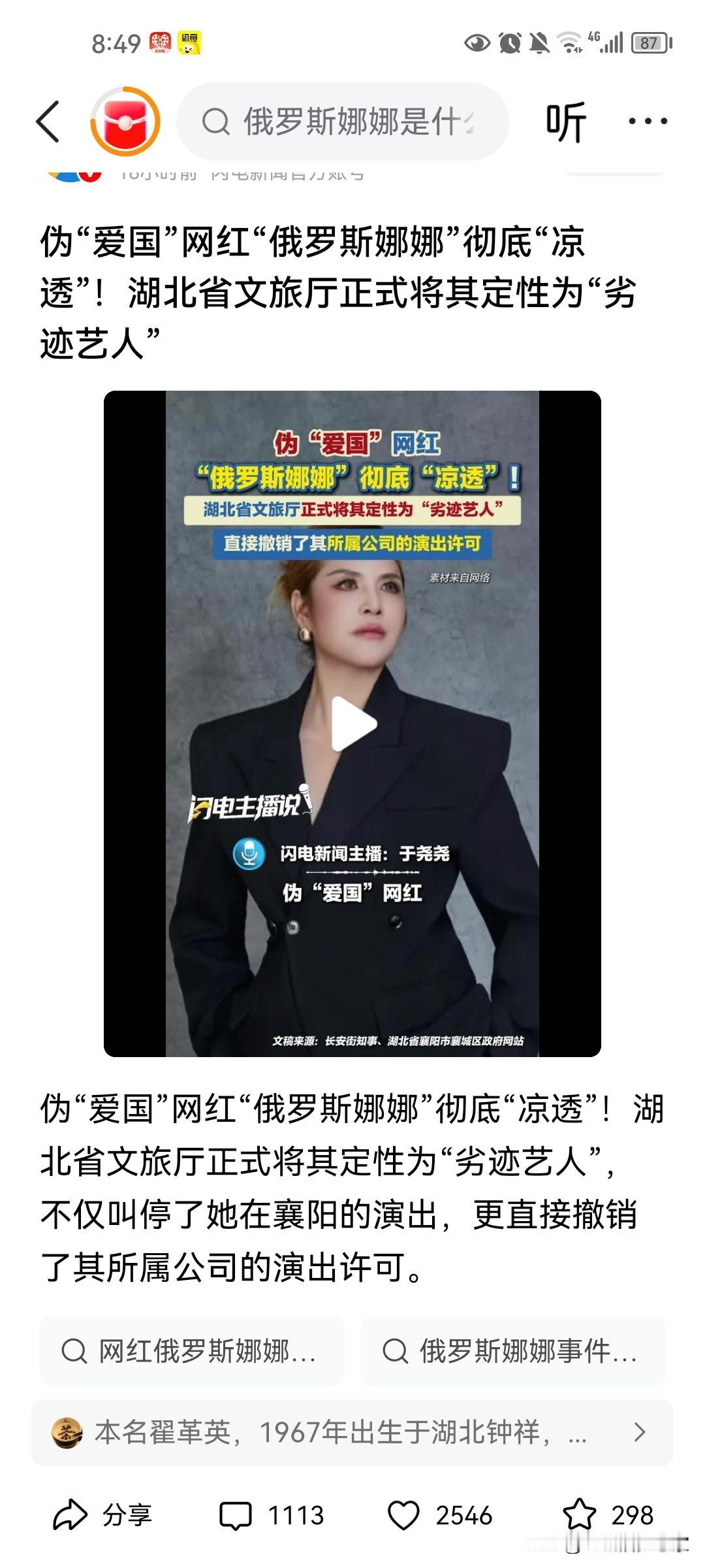 伪爱国网红“俄罗斯娜娜”凉透：草根明星的底线，从来不是“法外开恩”的理由
 
那