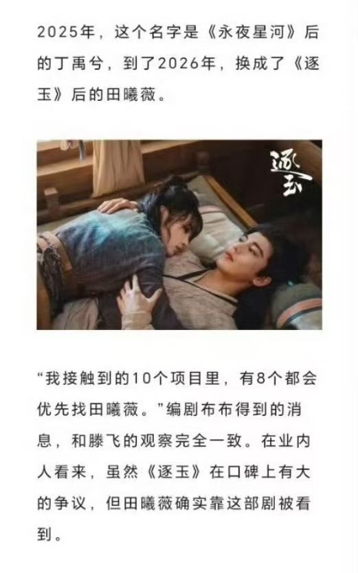 曝田曦薇靠逐玉被看到曝10个项目里有8个都会优先找田曦薇 田曦薇真的被看到了 ，