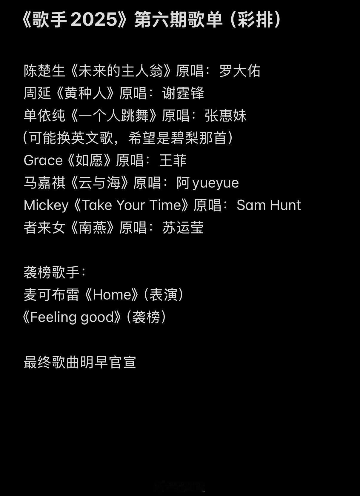 歌手[超话]《歌手2025》第6期彩排歌单《歌手2025》第6期彩排歌单如下：1