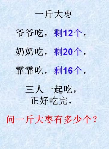 小学应用题，求大枣个数，不用方程，该如何求解？ 赶紧让孩子试一试！

二年级数学