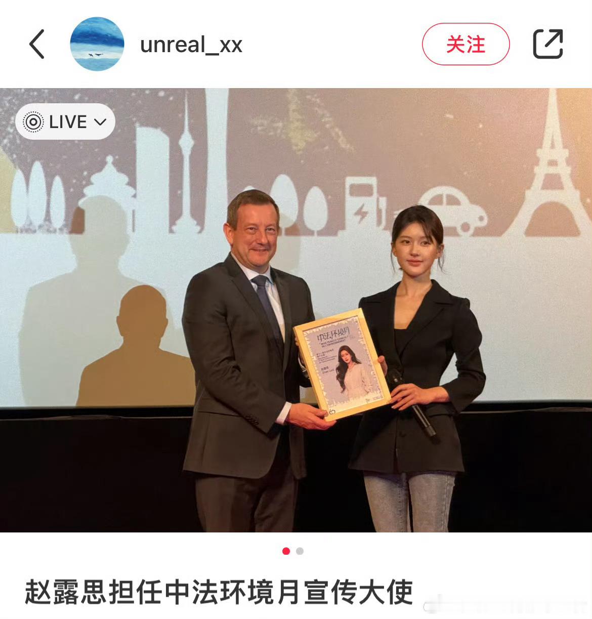 哇塞 赵露思成为中法环境月宣传大使啦 真的是闷声干大事！ ​​​