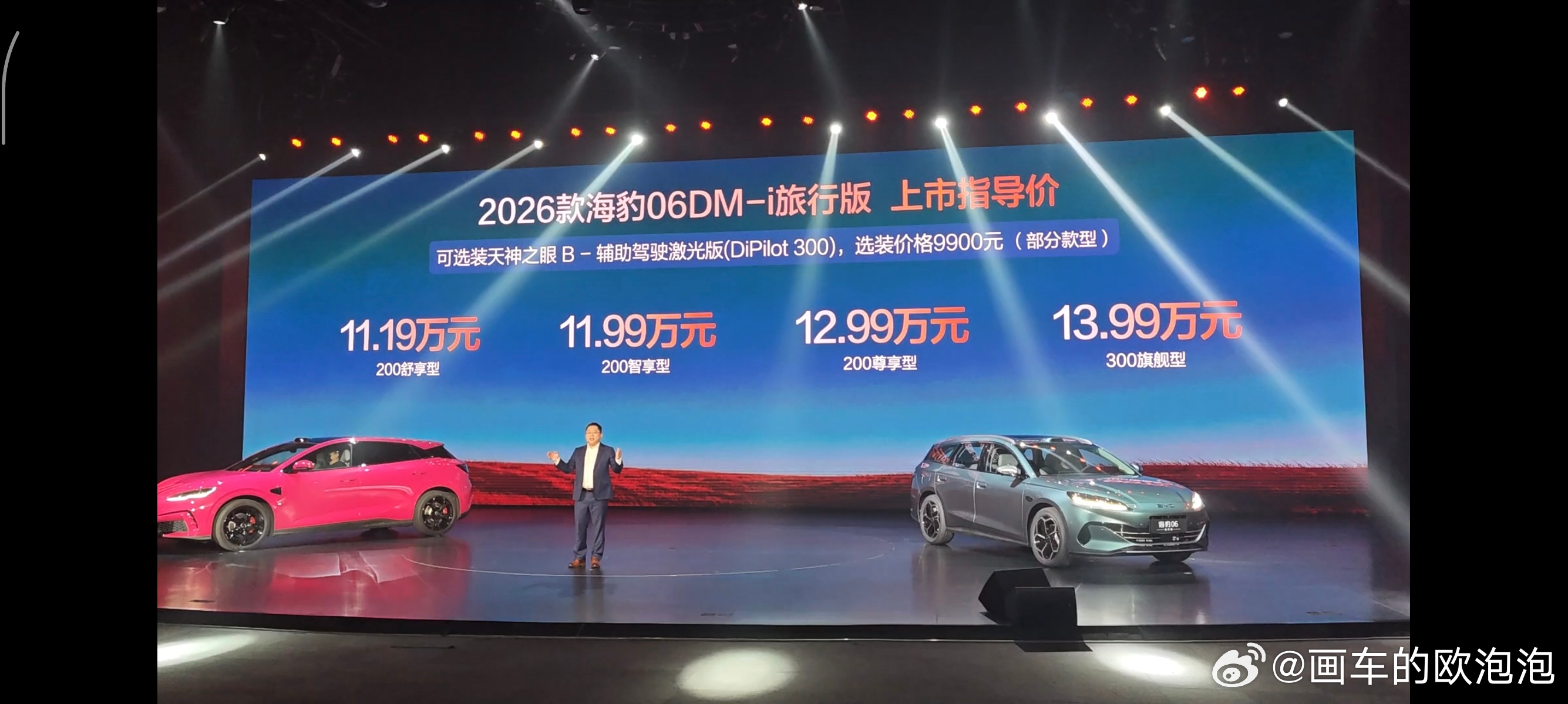 26款海豹06dmi旅行版价格来了，11.19万起，200公里续航比我150公里