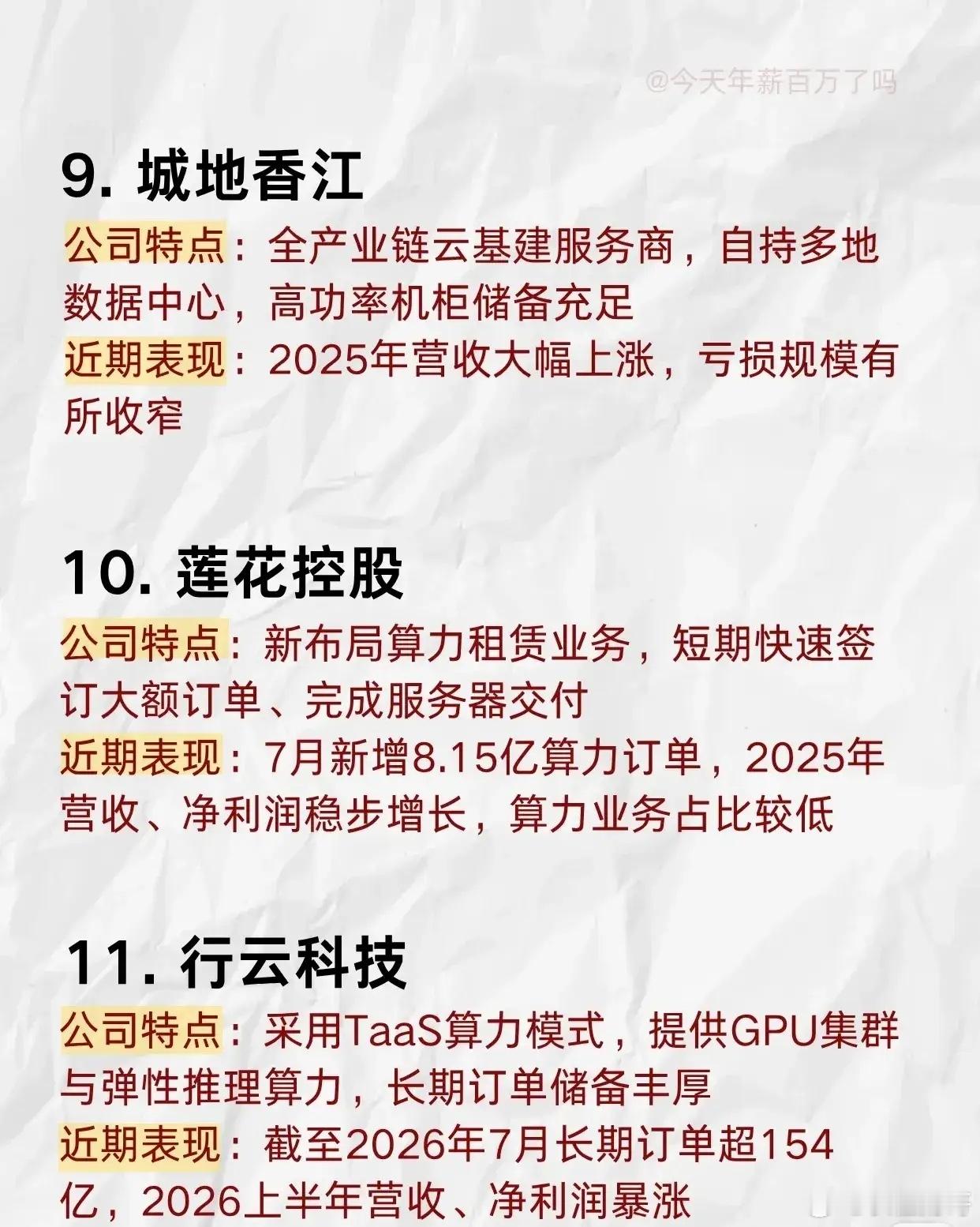 算力租赁赛道爆发！12家核心公司大盘点，谁才是真龙头？随着AI大模型的快速发展，