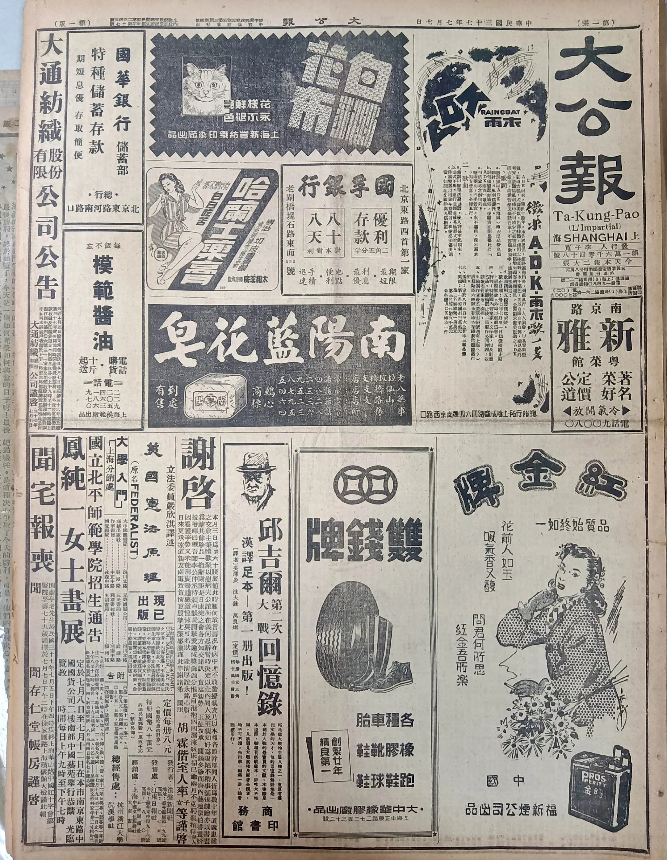 老报上的今天---七十七年前的1948年7月7日上海《大公报》报道：1...