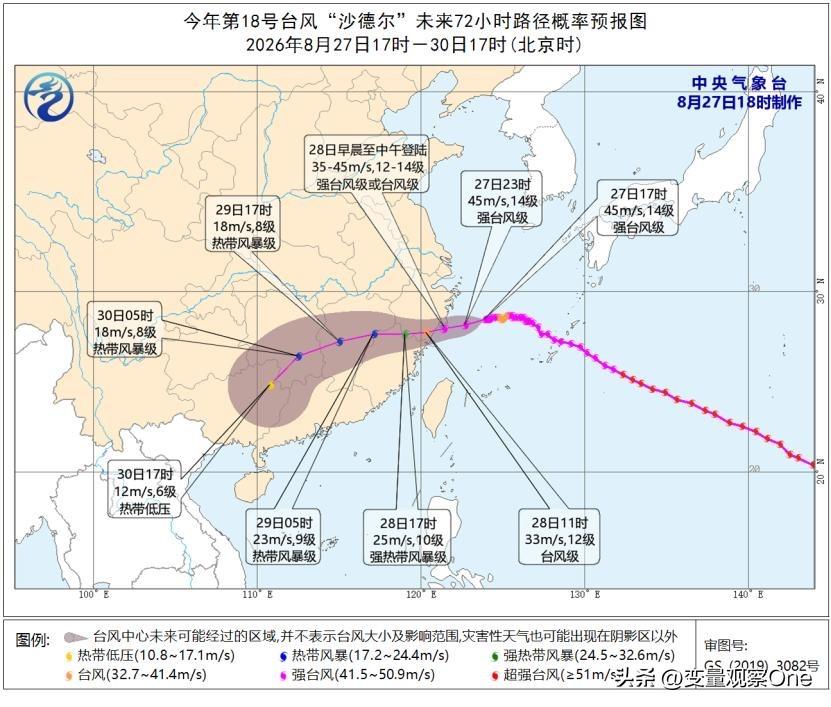 【台风“沙德尔”发布红色预警！明早至中午登陆浙闽】

今年第18号台风“沙德尔”