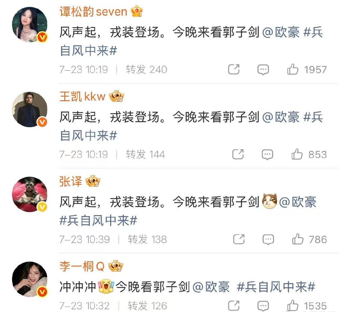 欧豪兵自风中来人脉，都来宣传了 ​​​