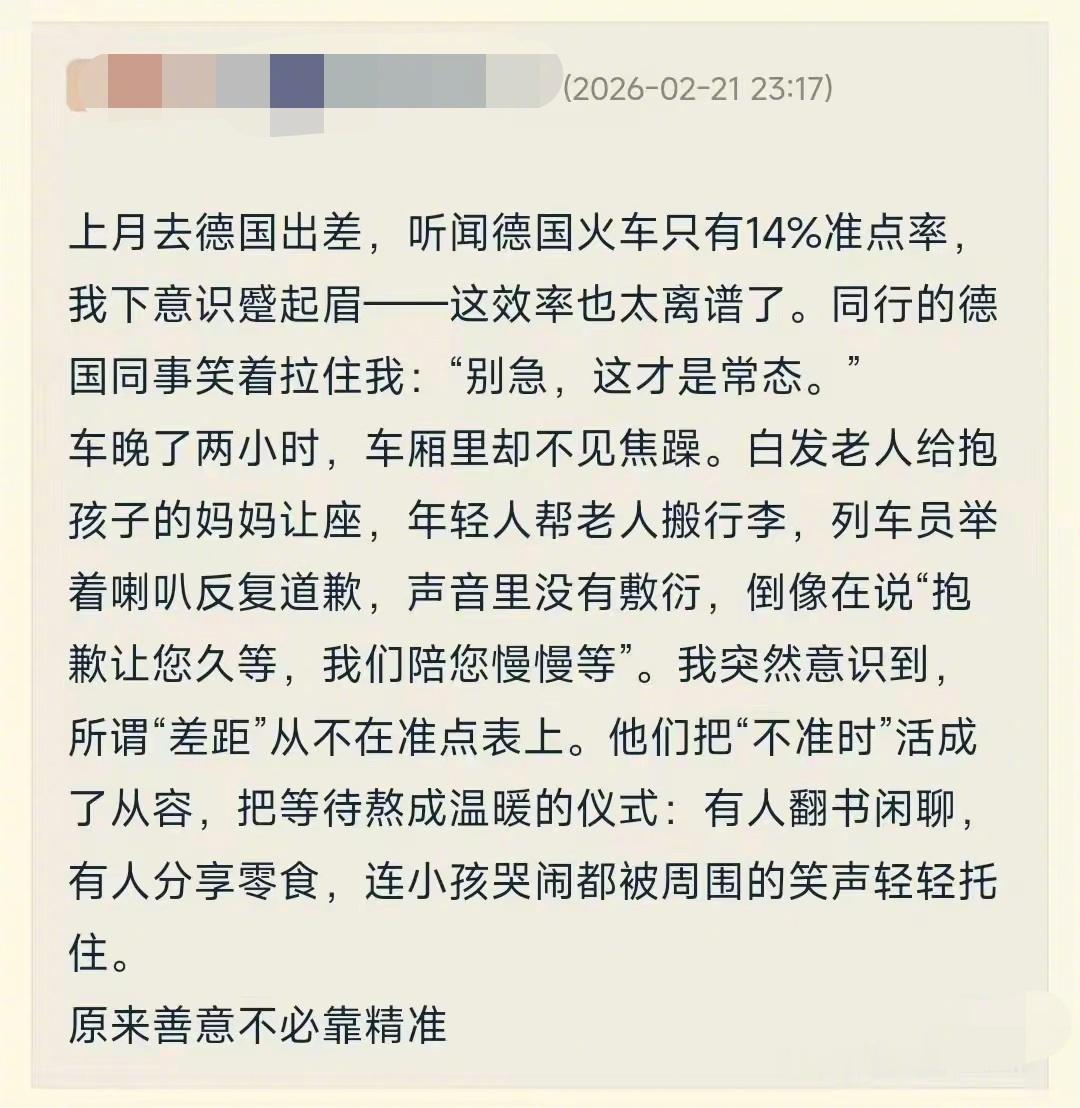 这个事情，你自己要好好的反思一下了，为什么在德国，火车晚点两个小时，你会觉得很从