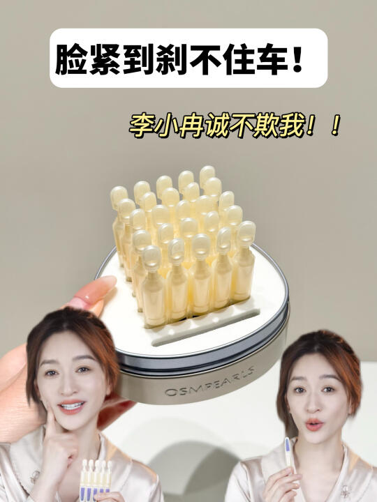 跟着李小冉高段位抗老！脸紧到刹不住！