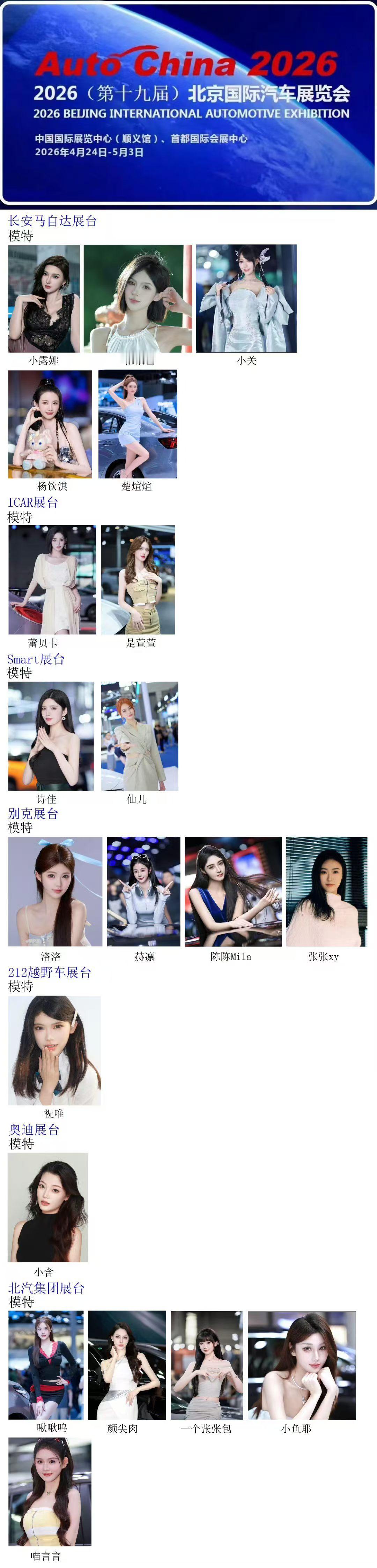 北京车展明星生图大车展就是好，阵容都特别的强大