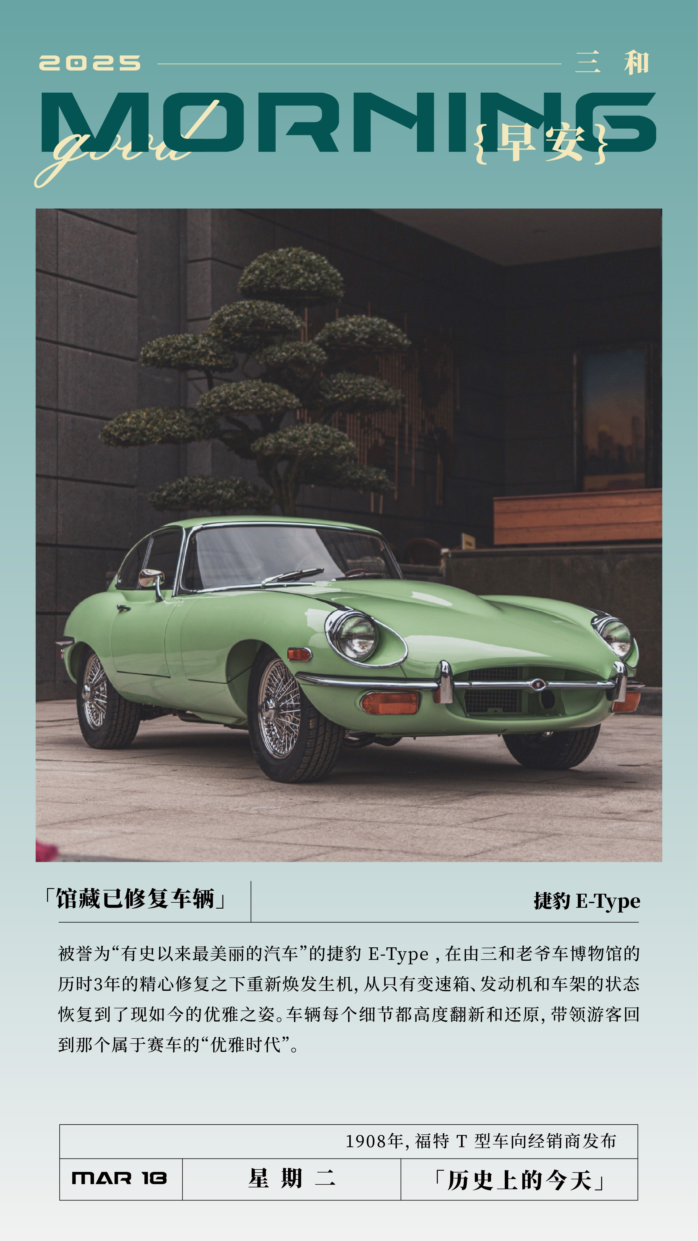 被誉为“有史以来最美丽的汽车”的捷豹 E-Type ，在由三和老爷车博物馆的历时