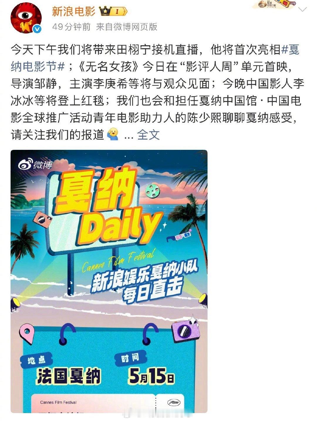 新浪电影田栩宁戛纳接机还有直播啊？这么火的吗？