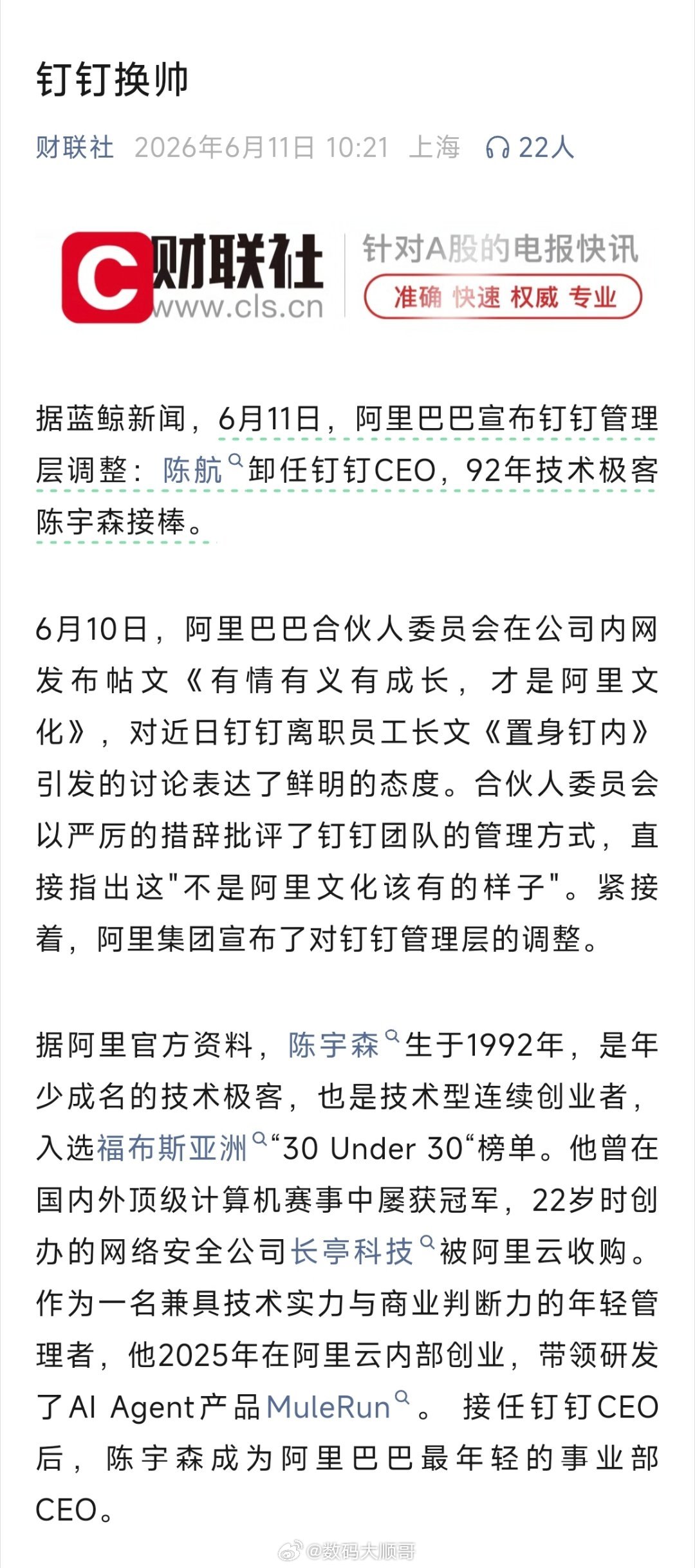 钉钉换帅！陈航卸任CEO，92年陈宇森接棒，成阿里最年轻事业部CEO。 