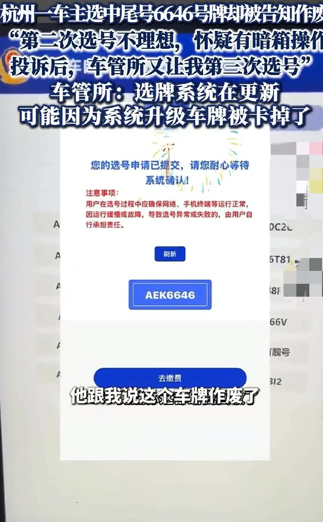 看到杭州这位车主为"6646"车牌较真的样子，突然觉得现代人的玄学信仰真有意思—