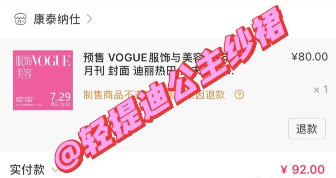 迪丽热巴超话  恭喜@Dear-迪丽热巴 二登@Vogue服饰与美容！《功夫女足