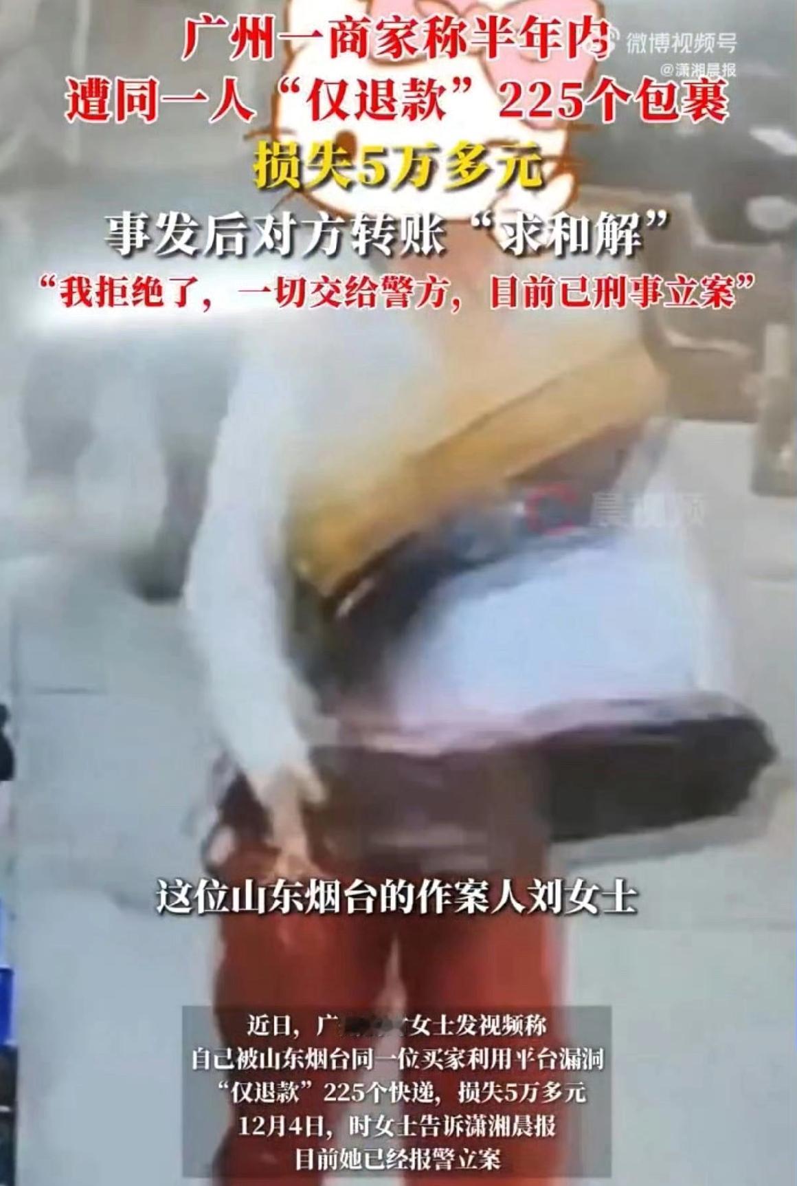 现在电商的“仅退款”规则居然被人玩出了花！广州的时女士半年内被同一买家“仅退款”