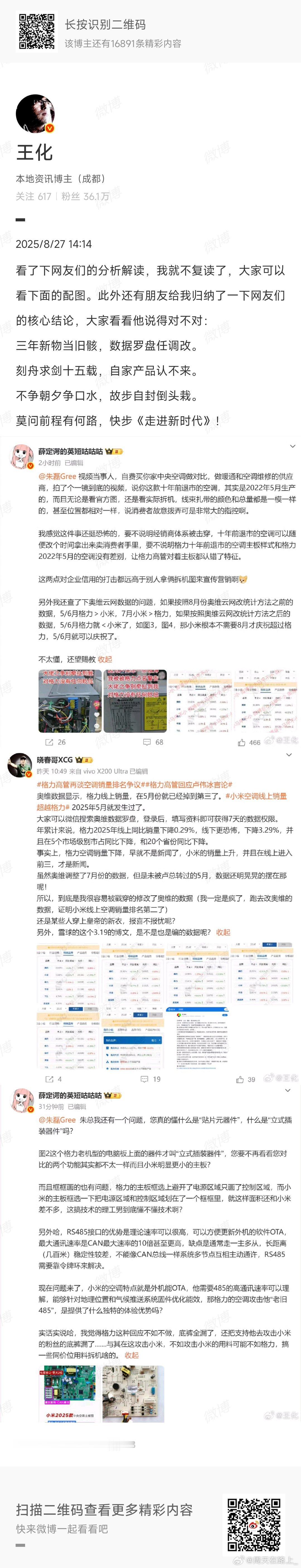 小米王化回应空调排名争议这两年有个很坏的情况呢就是有些外行在挑起文科生理科生的鄙