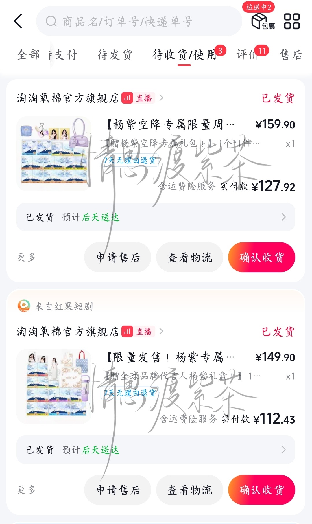 淘淘已发货[不愧是你][不愧是你]期待杨紫的新周边 ​​​