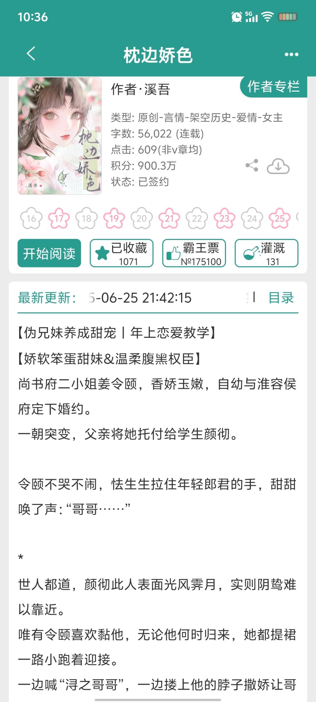 娇软甜妹vs腹黑权臣