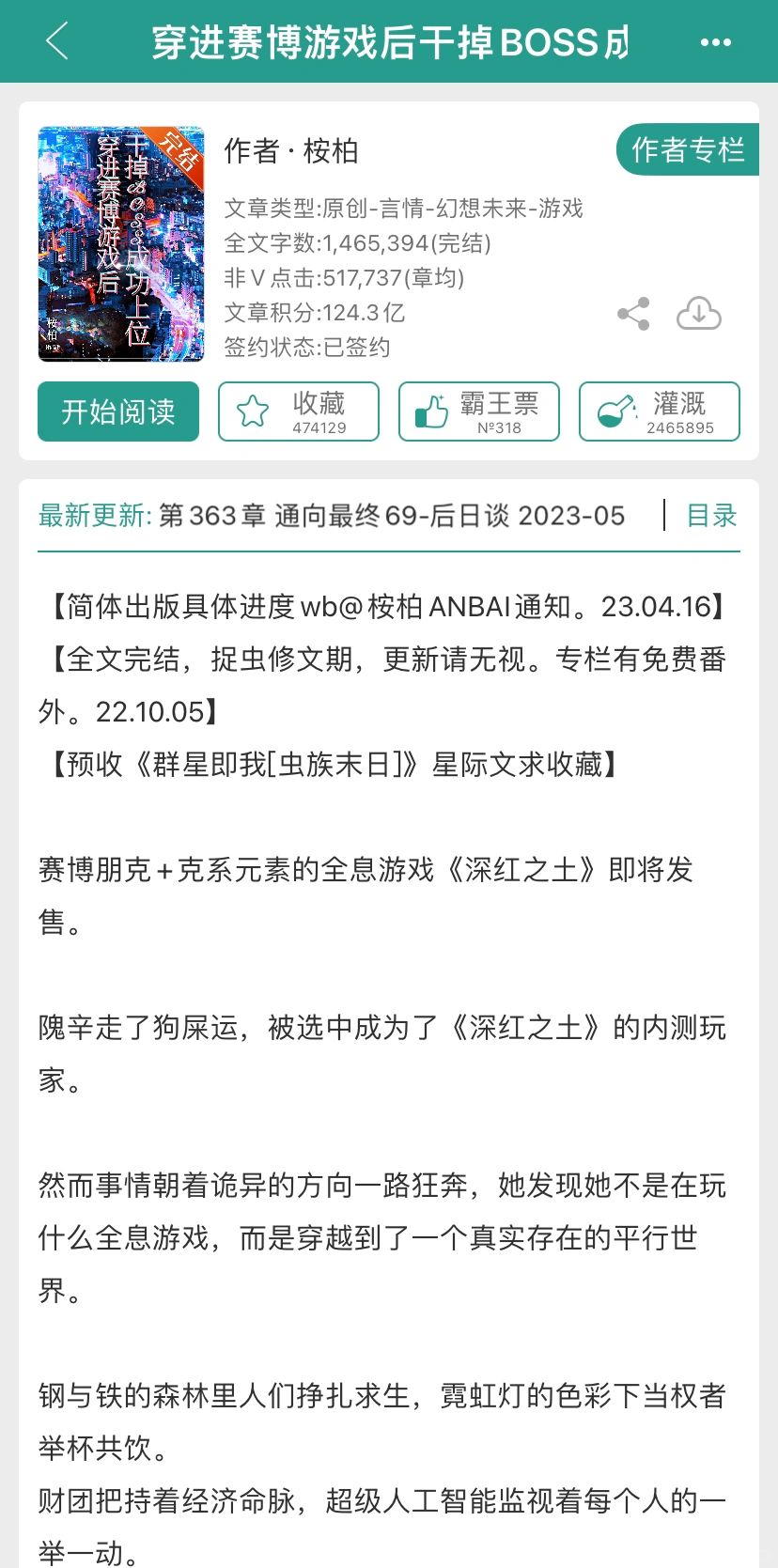 穿进赛博游戏后干掉BOSS成功上位
