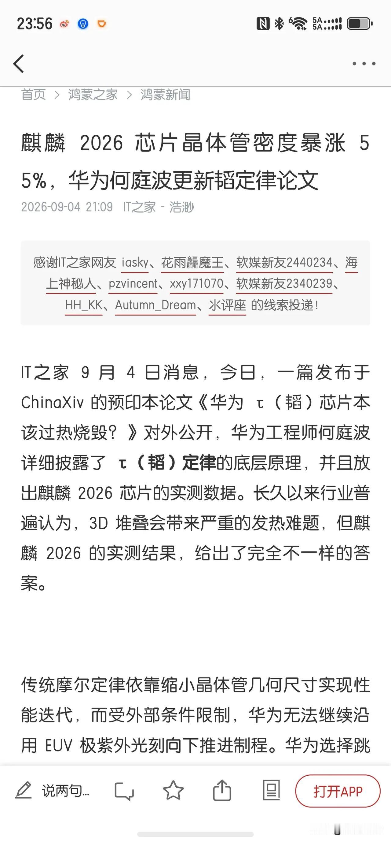 何庭波：韬芯片的热量其实没有你想象的那么高。
一般的认知是二维平面的芯片散热都那