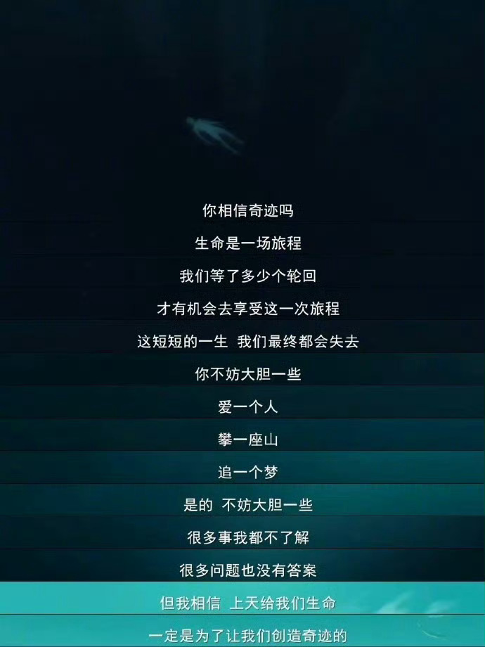 这短短的一生，我们最终都会失去，你不妨大胆一些。 ​​​