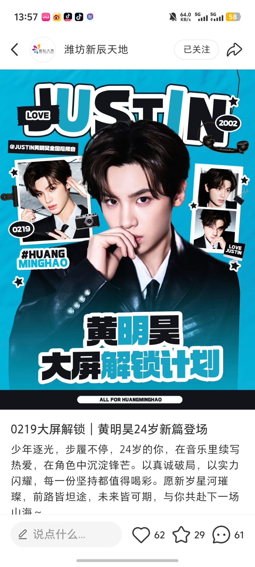 黄明昊大屏昨日12.8•潍坊新辰天地购物中心•云顶·万象里  专栏 · 昊昊登基