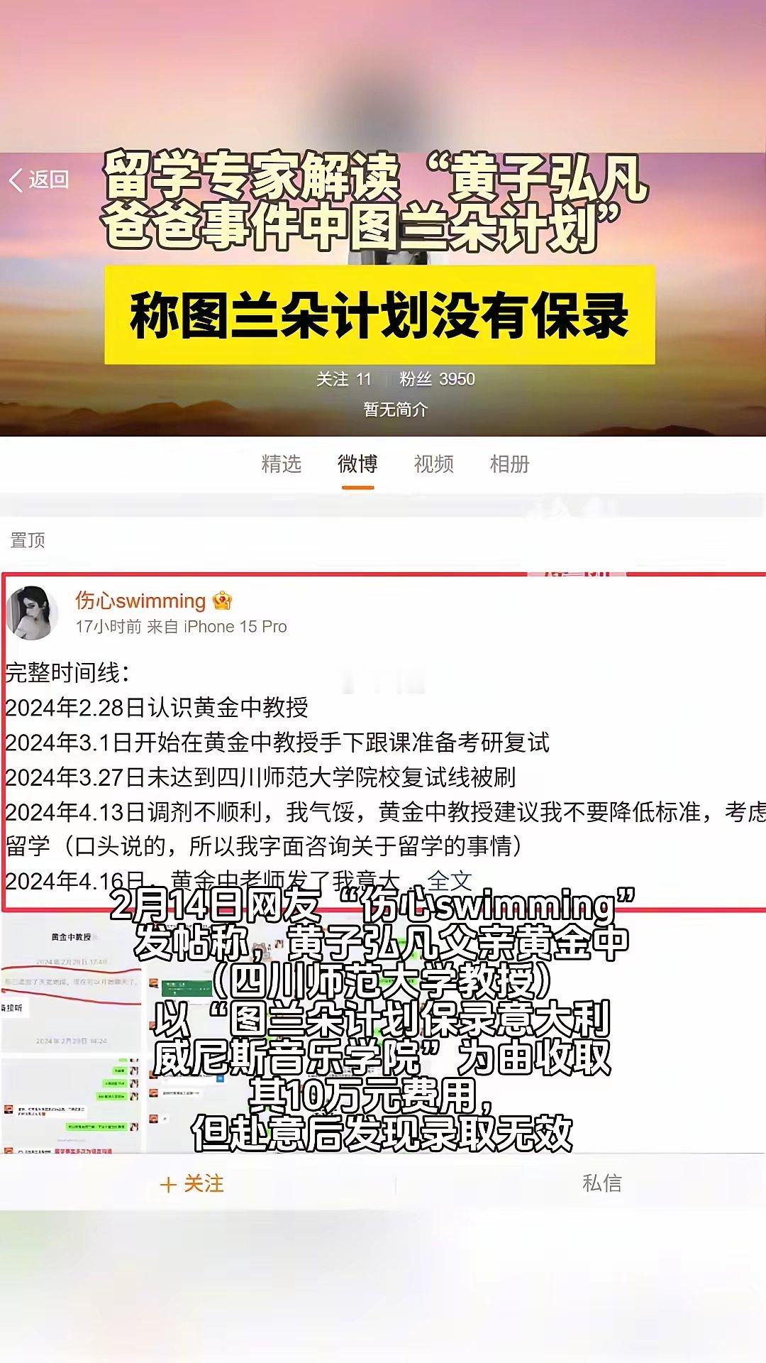 黄子弘凡爸爸事件中的图兰朵计划是啥2月14日，网友“伤心swimming”发帖称