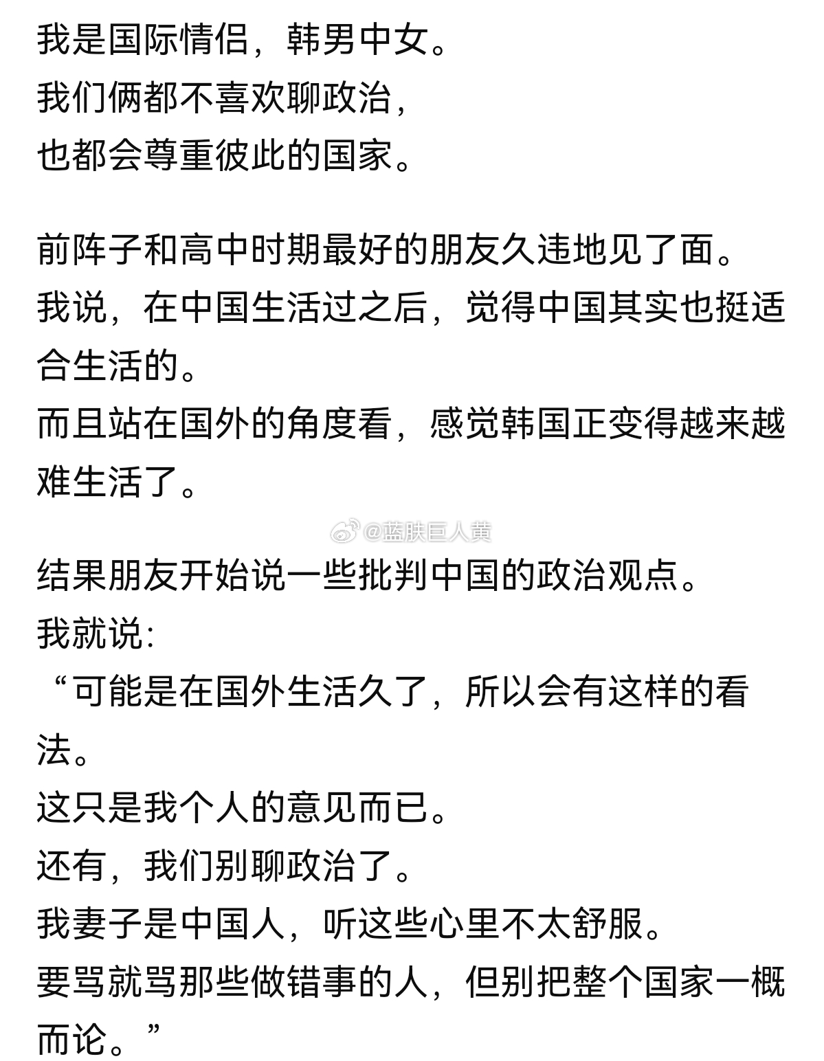 韩国一网友吐槽：和朋友聚餐，朋友一直当着他中国老婆的面辱骂中国 