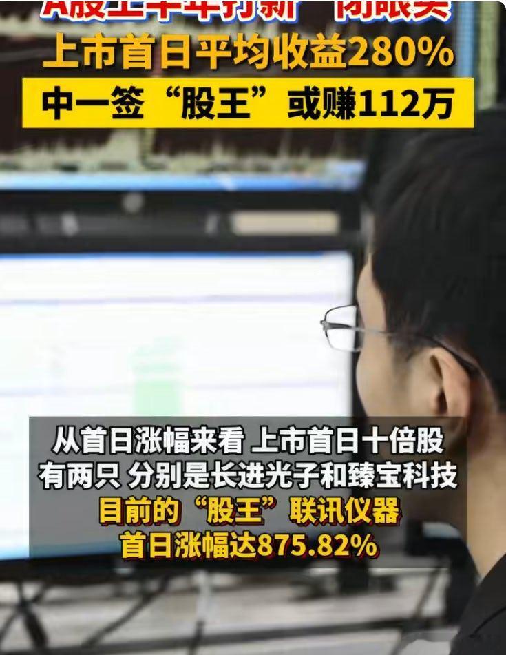 中一签A股股王能赚112万 上半年A股打新稳赚不赔，联讯仪器联讯仪器上市短短两个