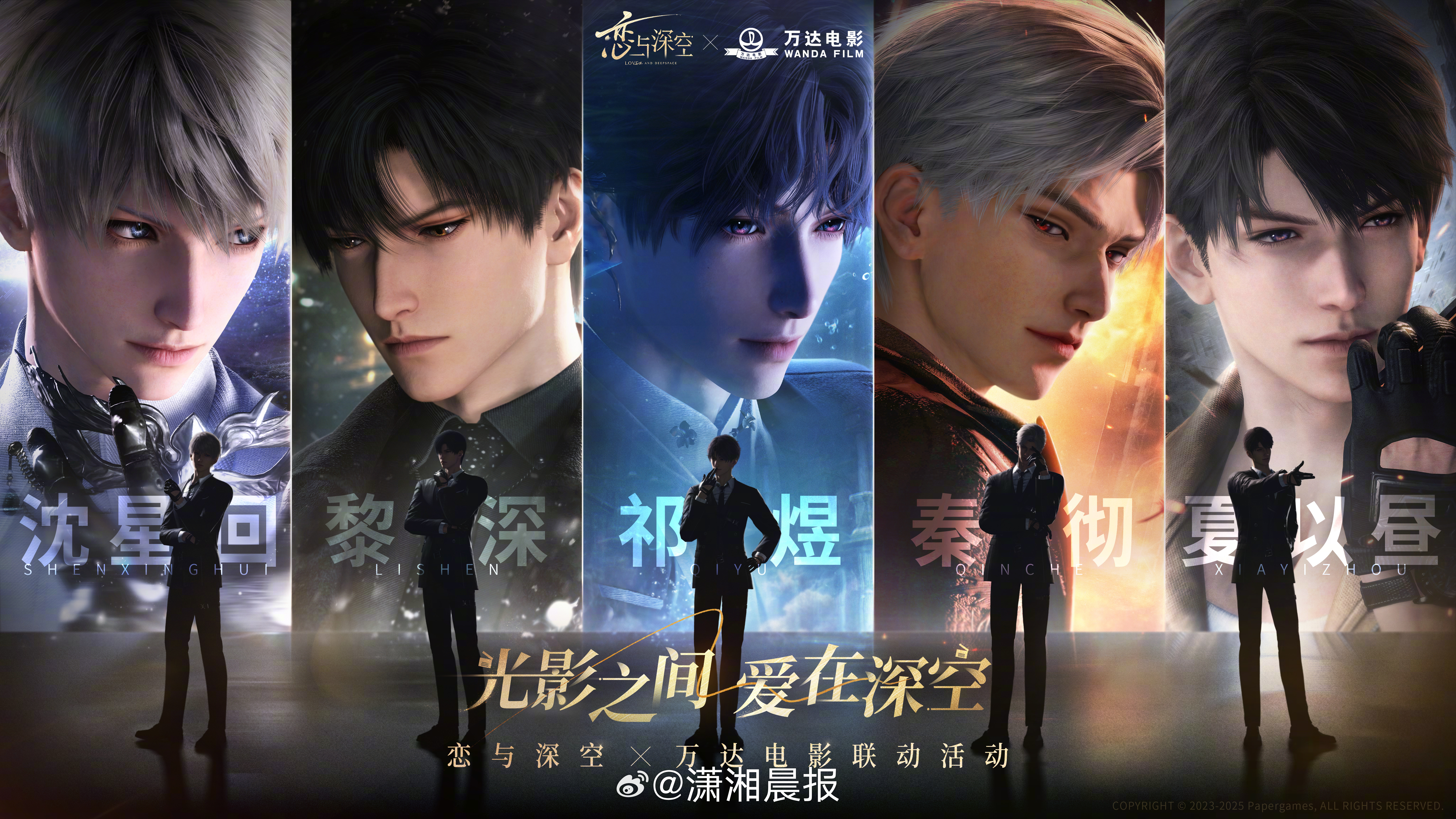 今日，万达电影发起重磅官宣：十一黄金周将携手现象级游戏 IP《恋与深空》推出大型